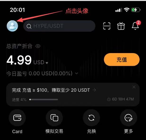Bybit App 首页与头像入口