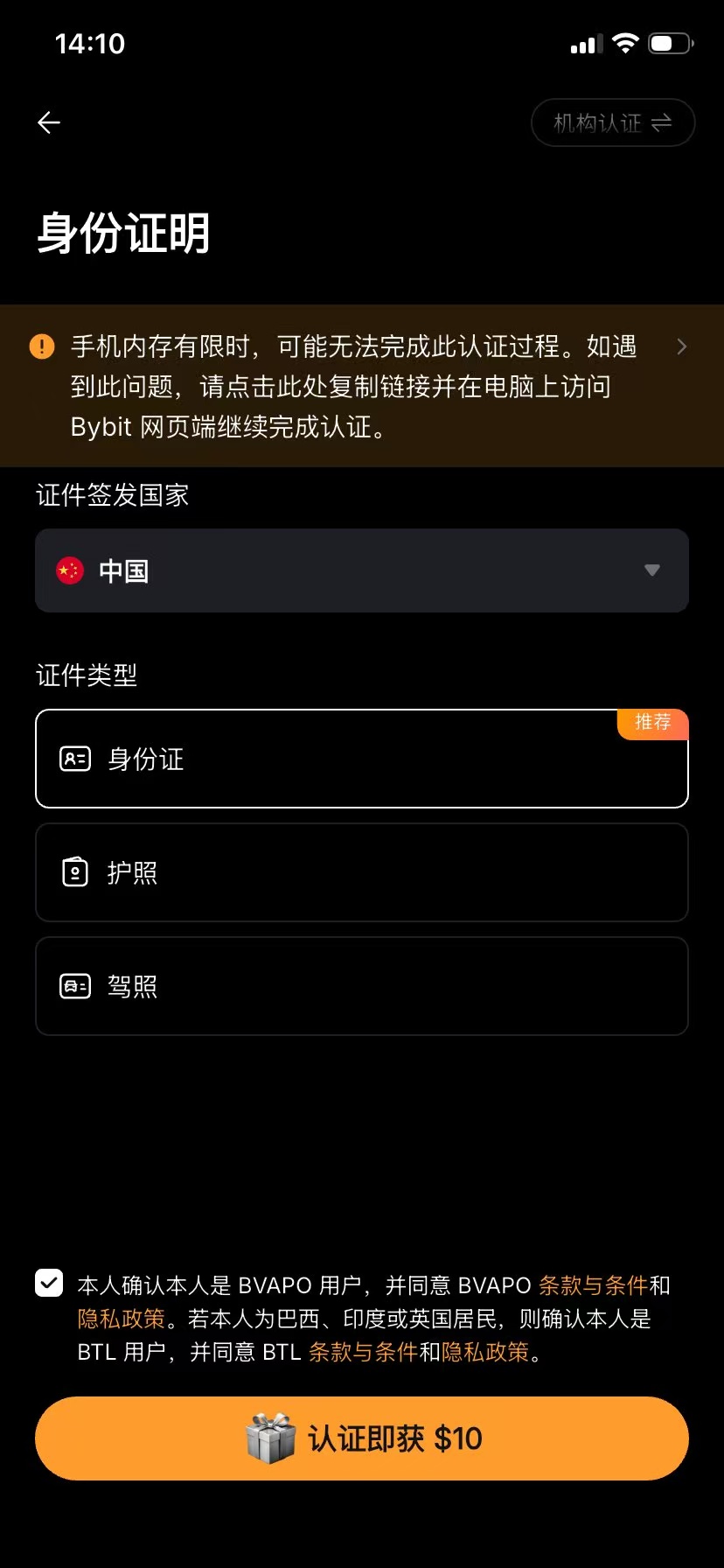 Bybit 中文身份认证页面
