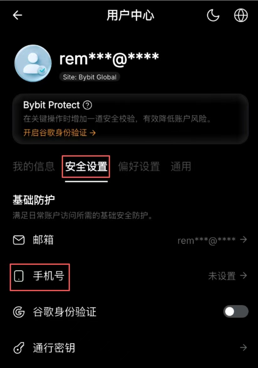Bybit 安全设置与手机号入口